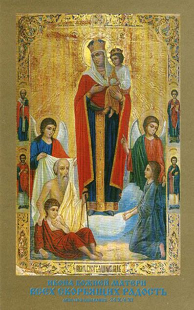 Read more about the article Икона Богородицы «Всех скорбящих Радость»