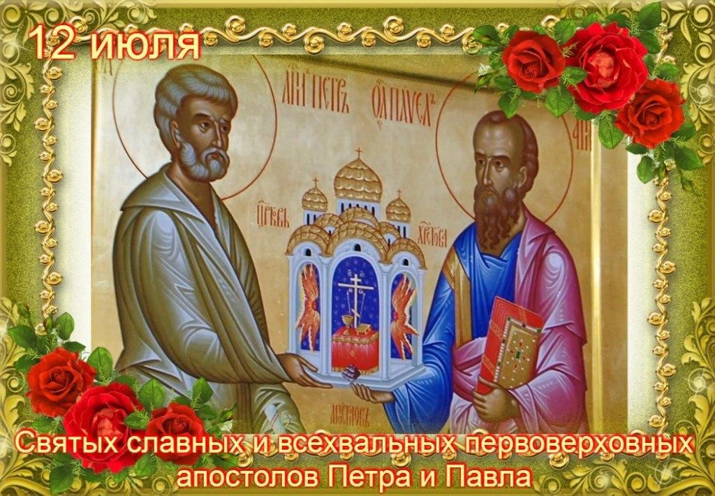 Read more about the article Петр и Павел, славные всехвальные и первоверховные апостолы