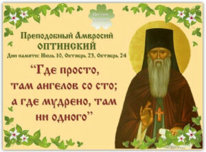 Read more about the article Discovery of the relics of St. Ambrose of Optina