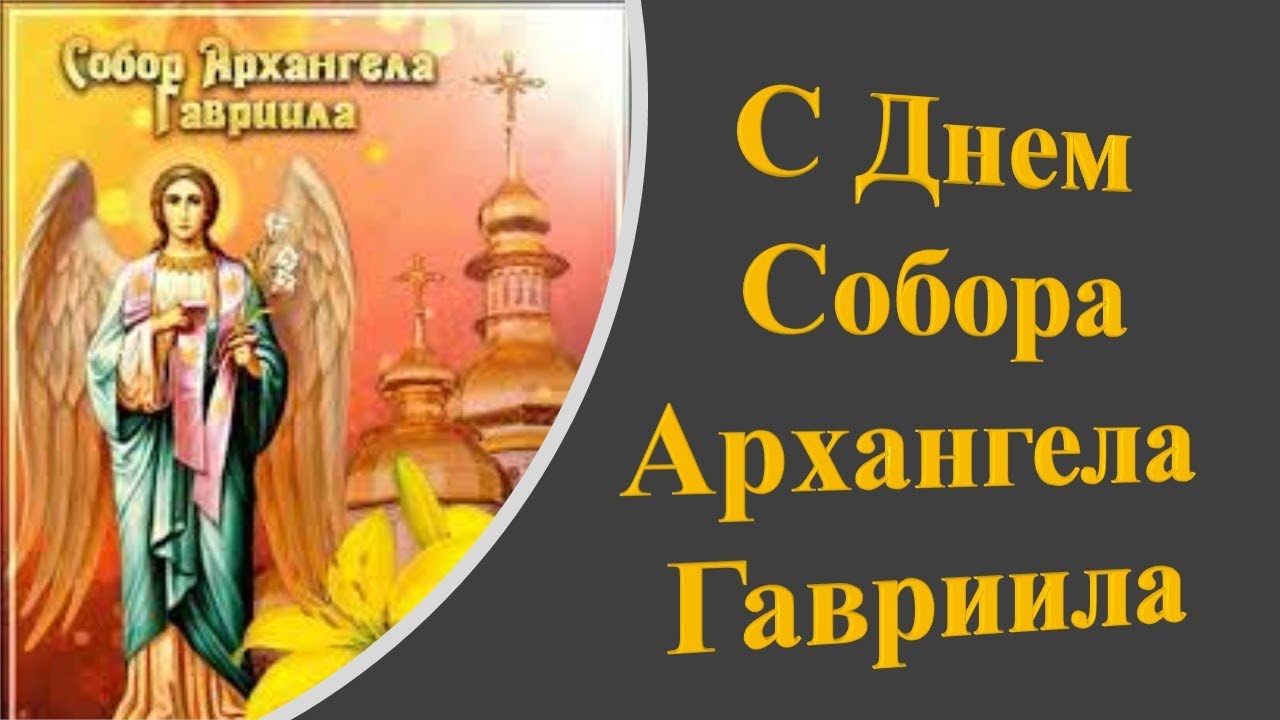 Read more about the article Собор архангела Гавриила