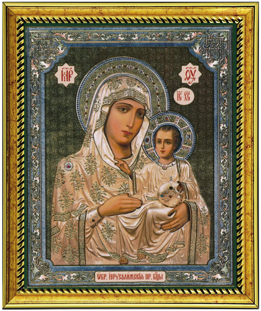 Read more about the article Икона Богородицы Иерусалимская