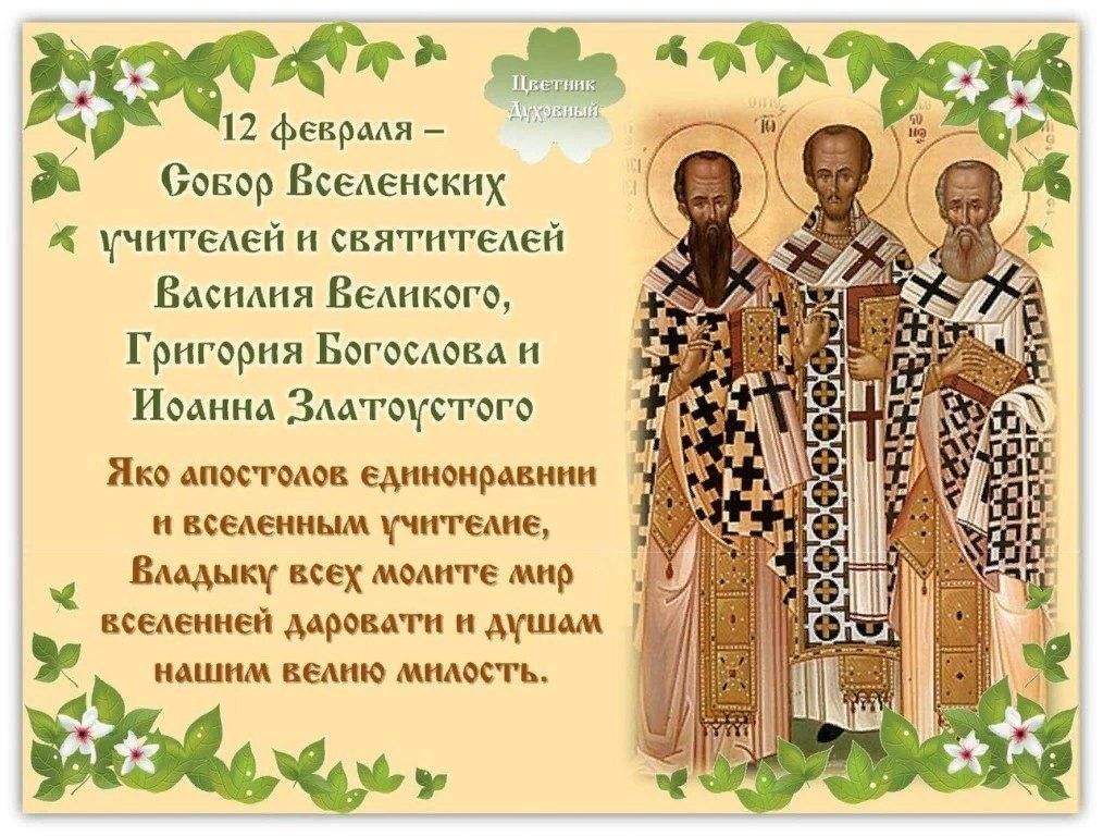 Read more about the article Собор Вселенских учителей и святителей