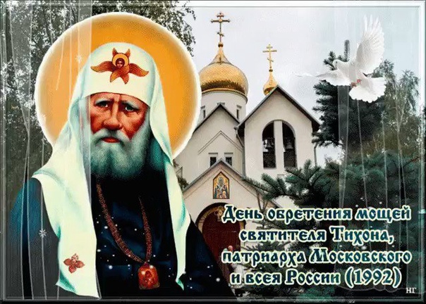 Read more about the article Обретение мощей святого Тихона, патриарха Московского и всея России