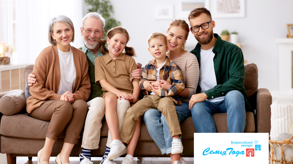 Read more about the article Всероссийский конкурс «Семья года» в 2024 году пройдёт в стране в девятый раз