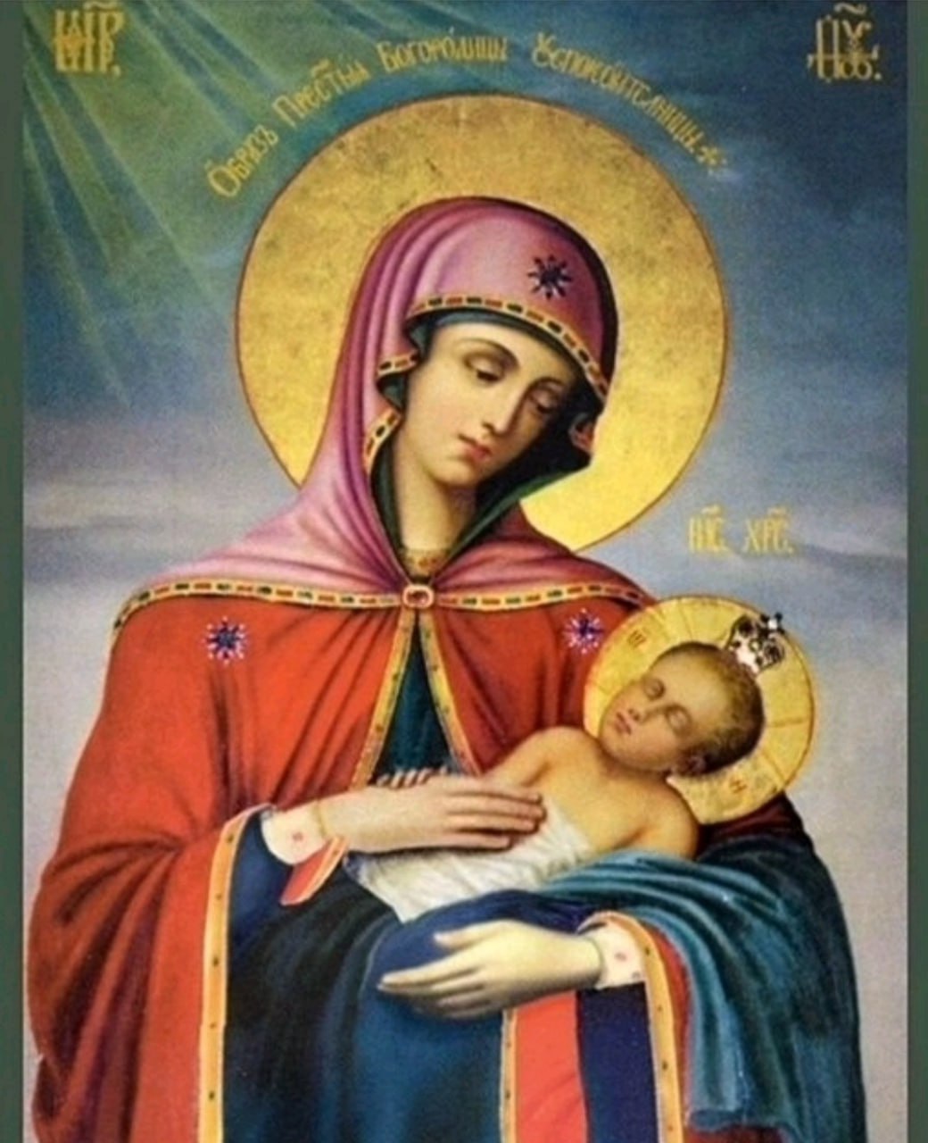 Read more about the article Икона Богородицы «Успокоительница»