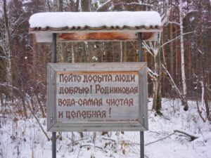 Read more about the article Святой источник в честь первоапостолов Петра и Павла (Каменка)
