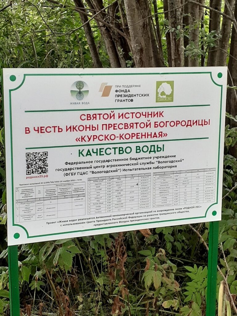 Нелазское — Источник в честь иконы Пресвятой Богородицы «Курско-Коренная»