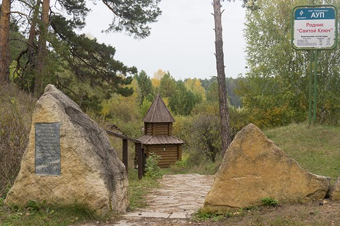 Малый Бор — Святой ключ Целителя Пантелеимона