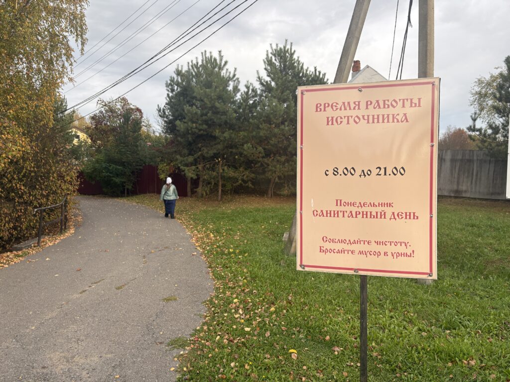 Talezh — The Holy Source of the Monk David of Serpukhov