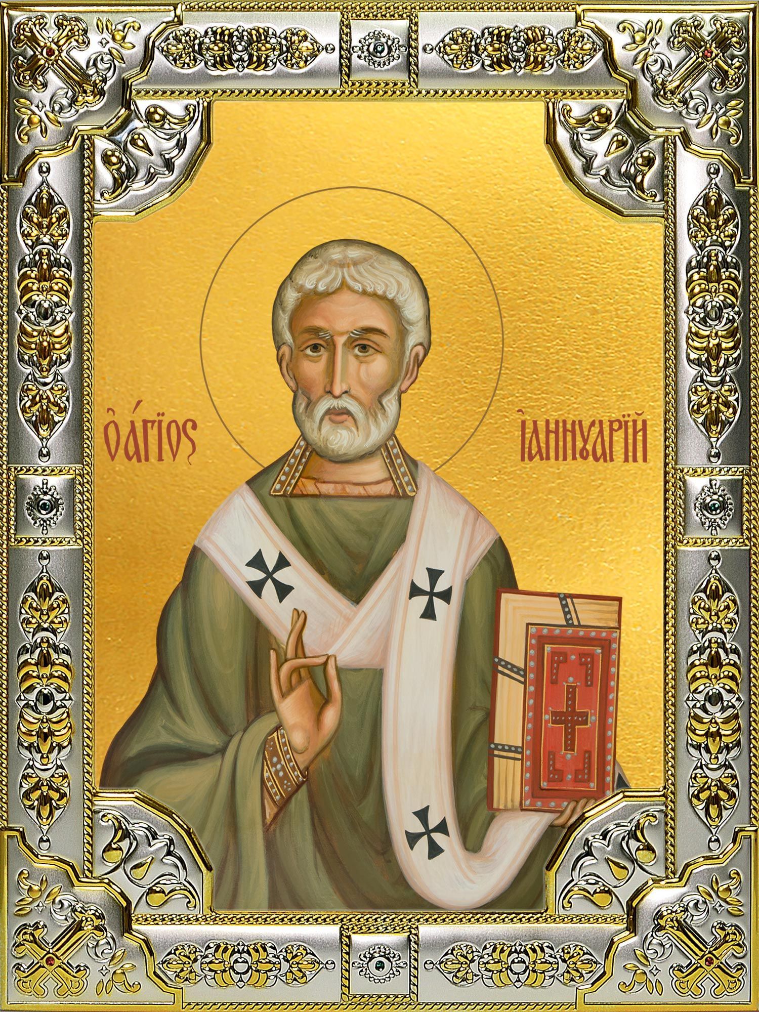 Read more about the article Священномученик Ианнуарий, епископ, и с ним святые мученики Прокул, Соссий, Фавст диаконы