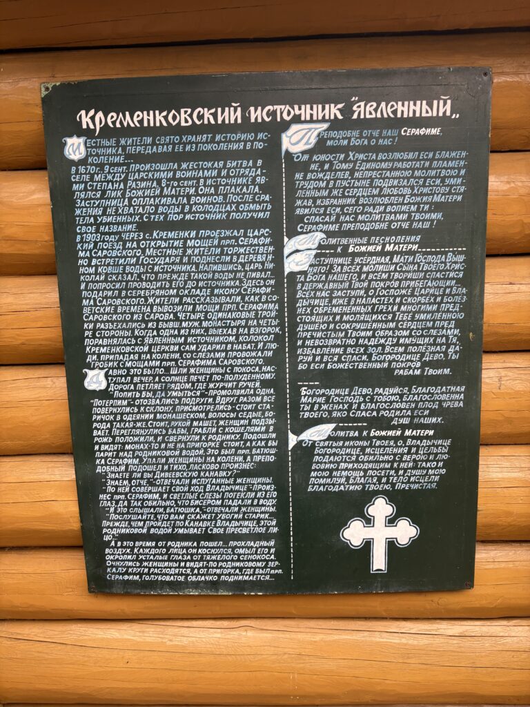 Дивеево — Святой источник Явления Божией Матери