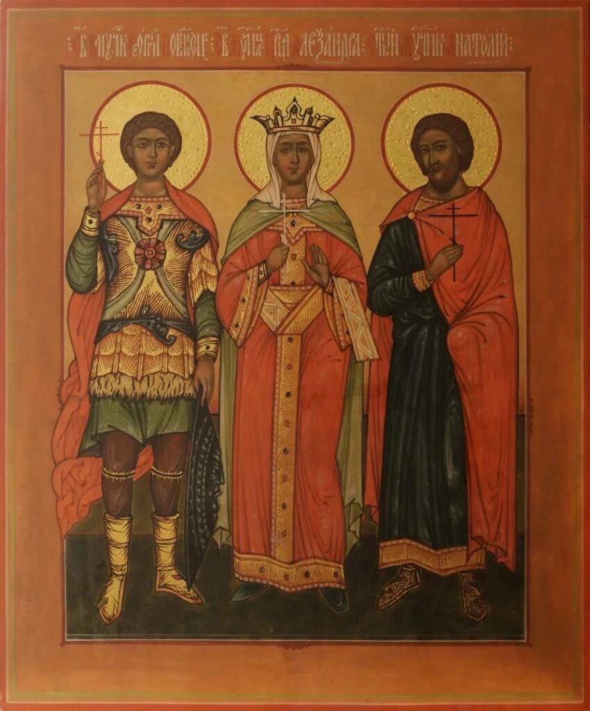Святые мученики Анатолий, Протолеон Никомидийские, святая мученица царица Александра